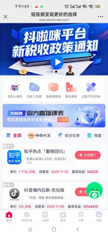 长兴抖啦咪是什么平台-一个专注短视频流量变现的平台! 第3张 长兴抖啦咪是什么平台-一个专注短视频流量变现的平台! 第3张