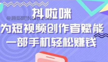 长兴抖啦咪是什么平台-一个专注短视频流量变现的平台！ 第1张